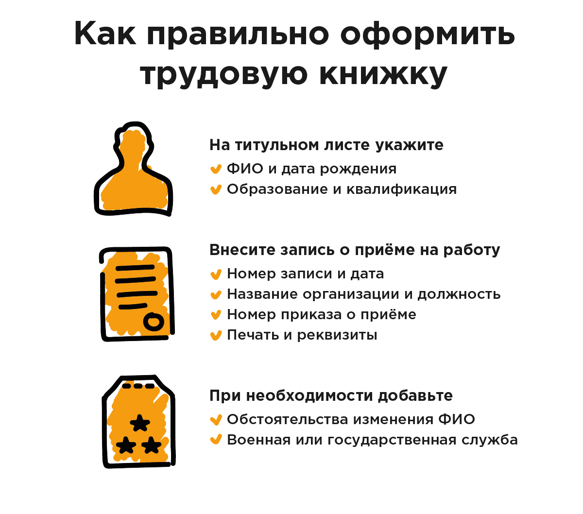 Правила ведения и хранения трудовых книжек