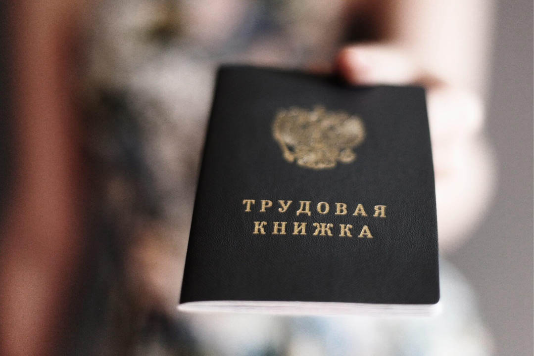 Для чего нужна трудовая книжка