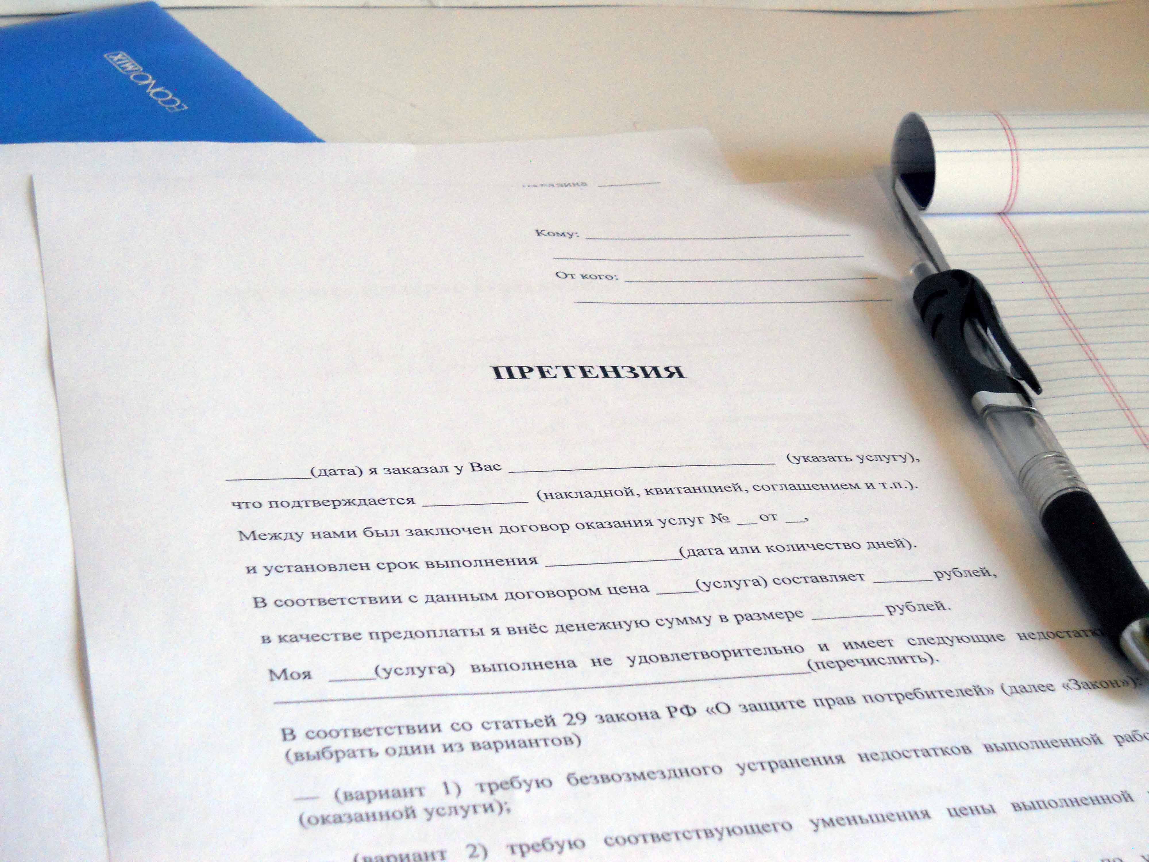 Как составить претензию? Как составить претензию?
