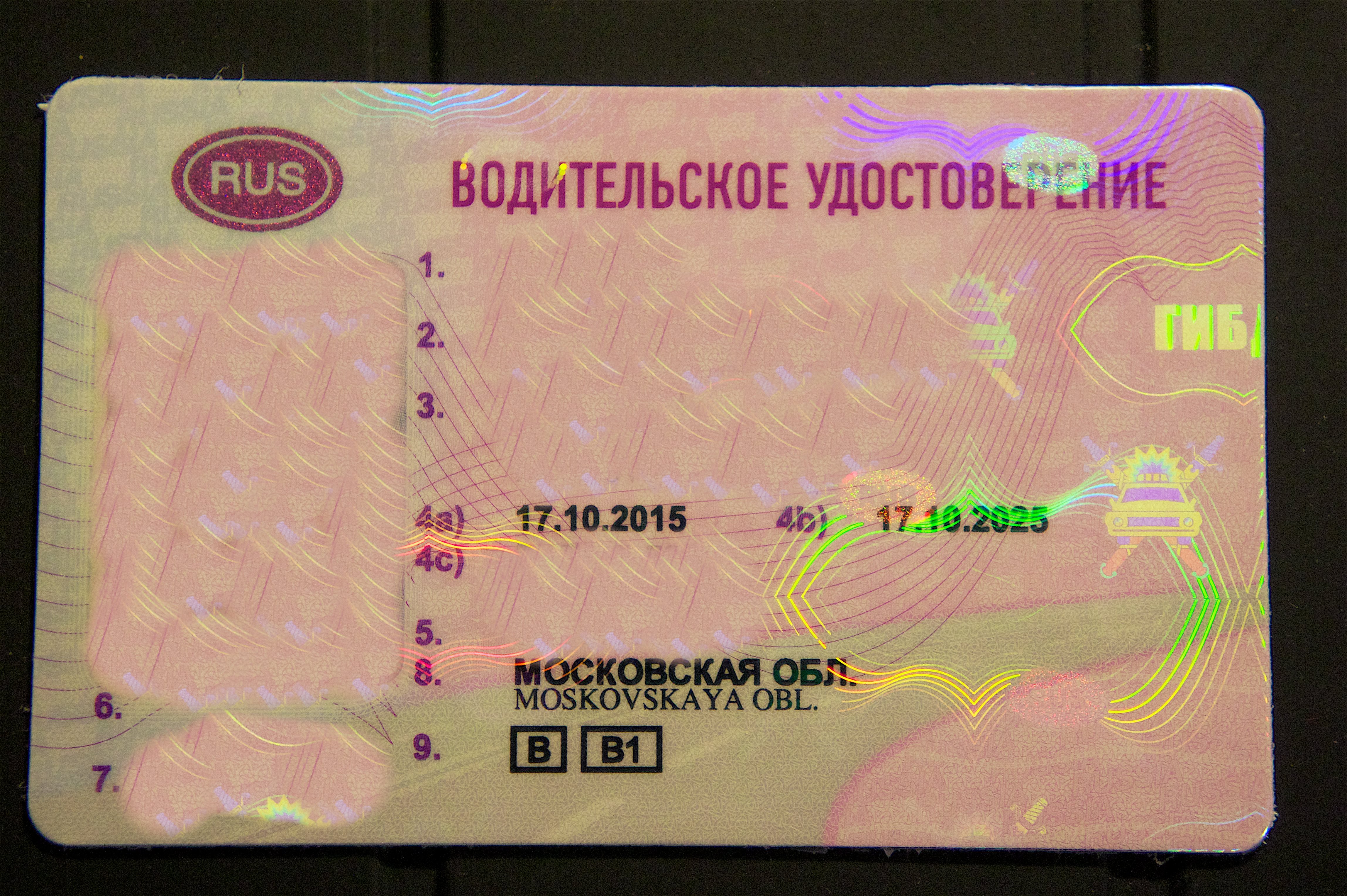 Водительское удостоверение Водительское удостоверение