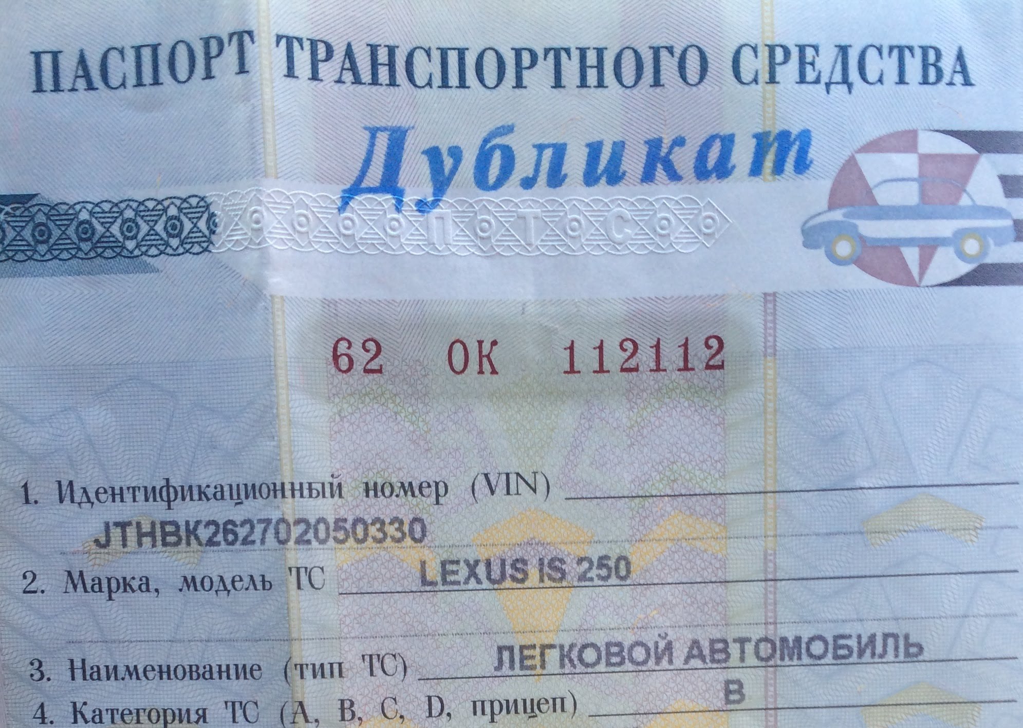 Паспорт транспортного средства Паспорт транспортного средства