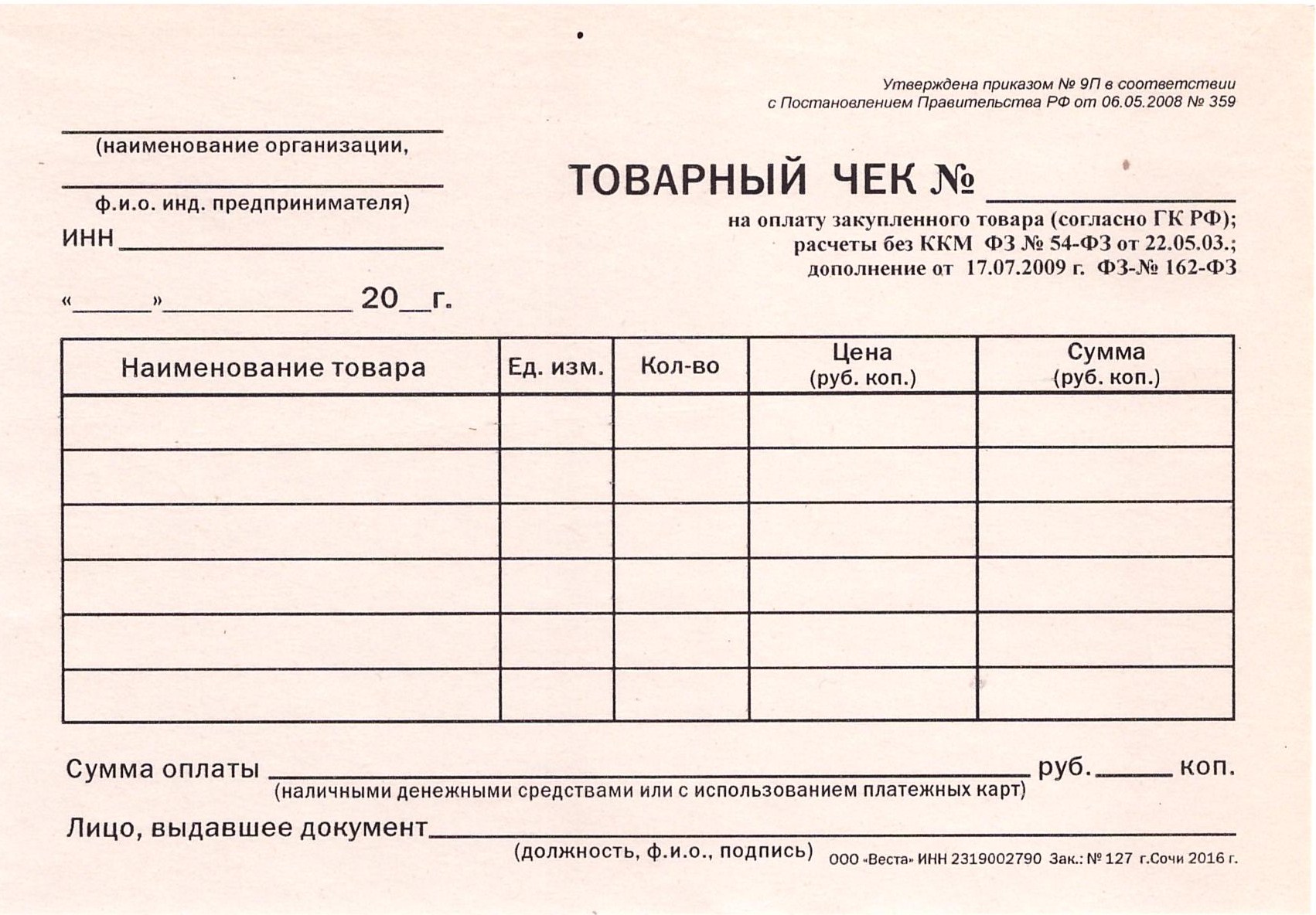 Товарный чек