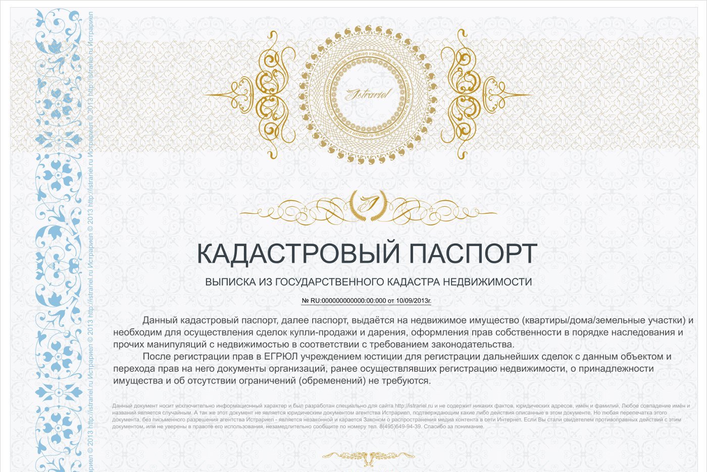 Кадастровый паспорт Кадастровый паспорт
