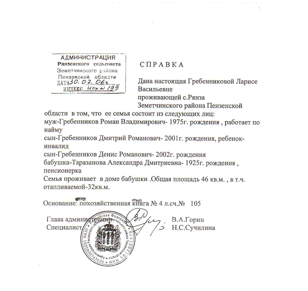 Справка о составе семьи Справка о составе семьи