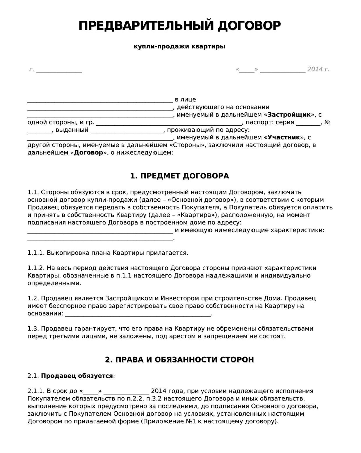 предварительного договора купли-продажи квартиры